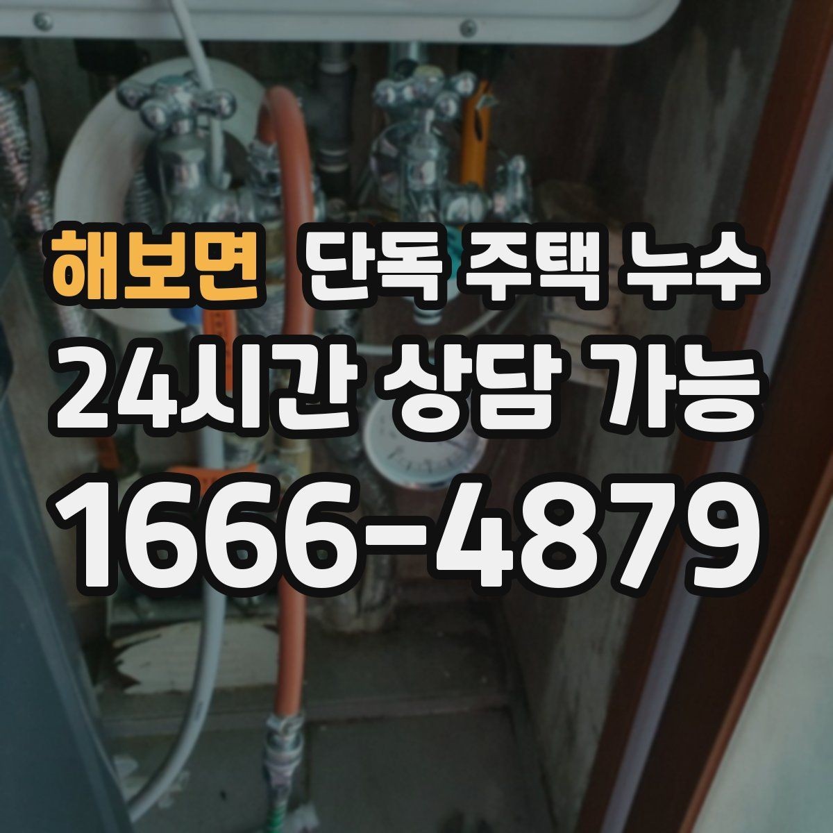 해보면 단독 주택 누수 수도 요금이 갑자기 늘었다면 체크할 것
