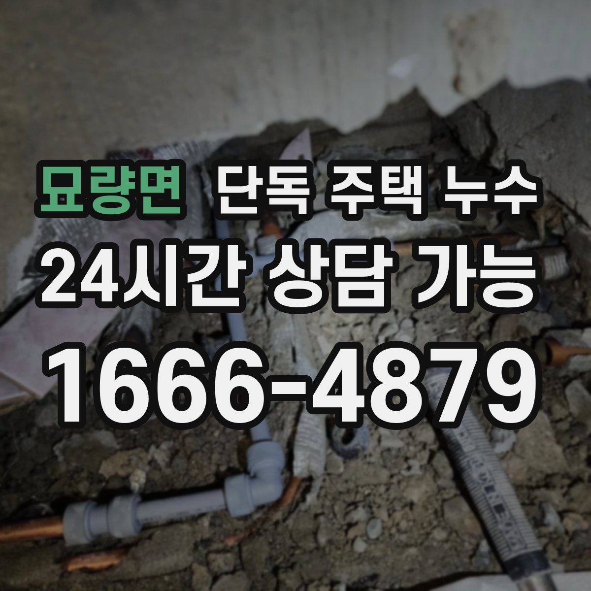 묘량면 단독 주택 누수 판넬 지붕 이음부가 약해질 때 증상