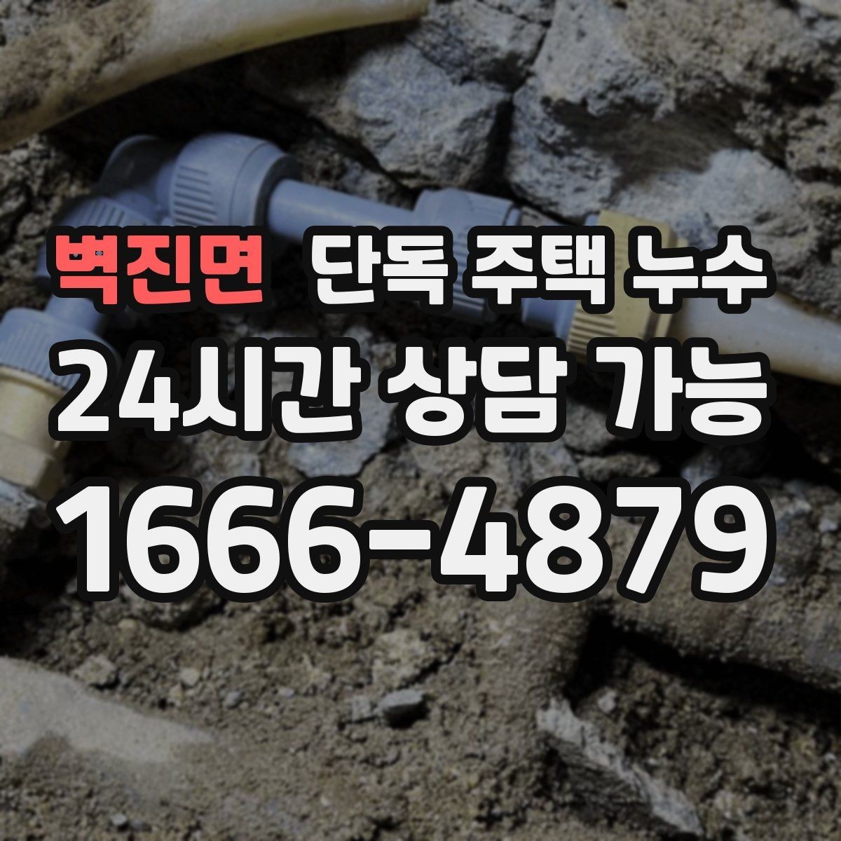 벽진면 단독 주택 누수 기와가 흔들리면 위험한 이유