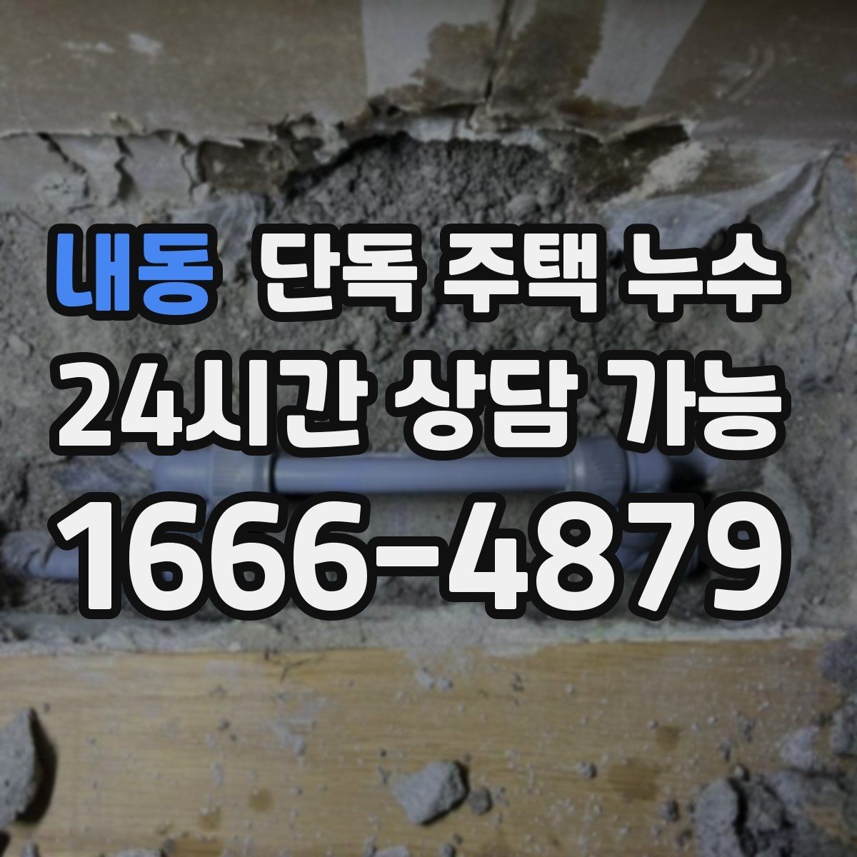 내동 단독 주택 누수 보일러 압력 저하가 반복될 때 점검