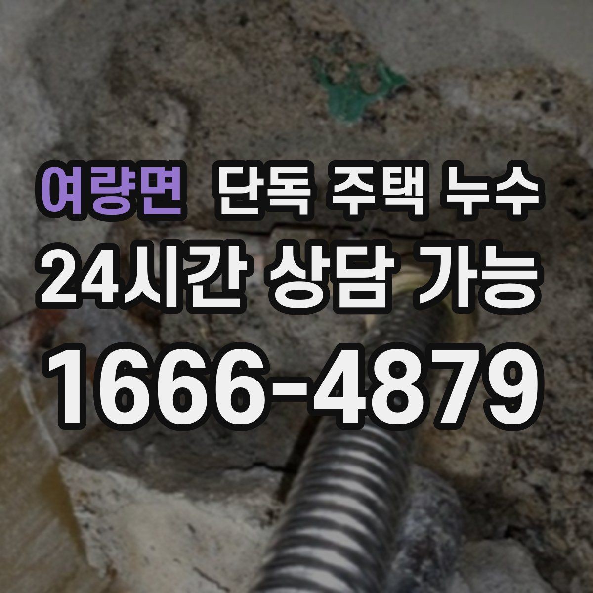 여량면 단독 주택 누수 계량기 확인으로 누수 가능성 체크하기