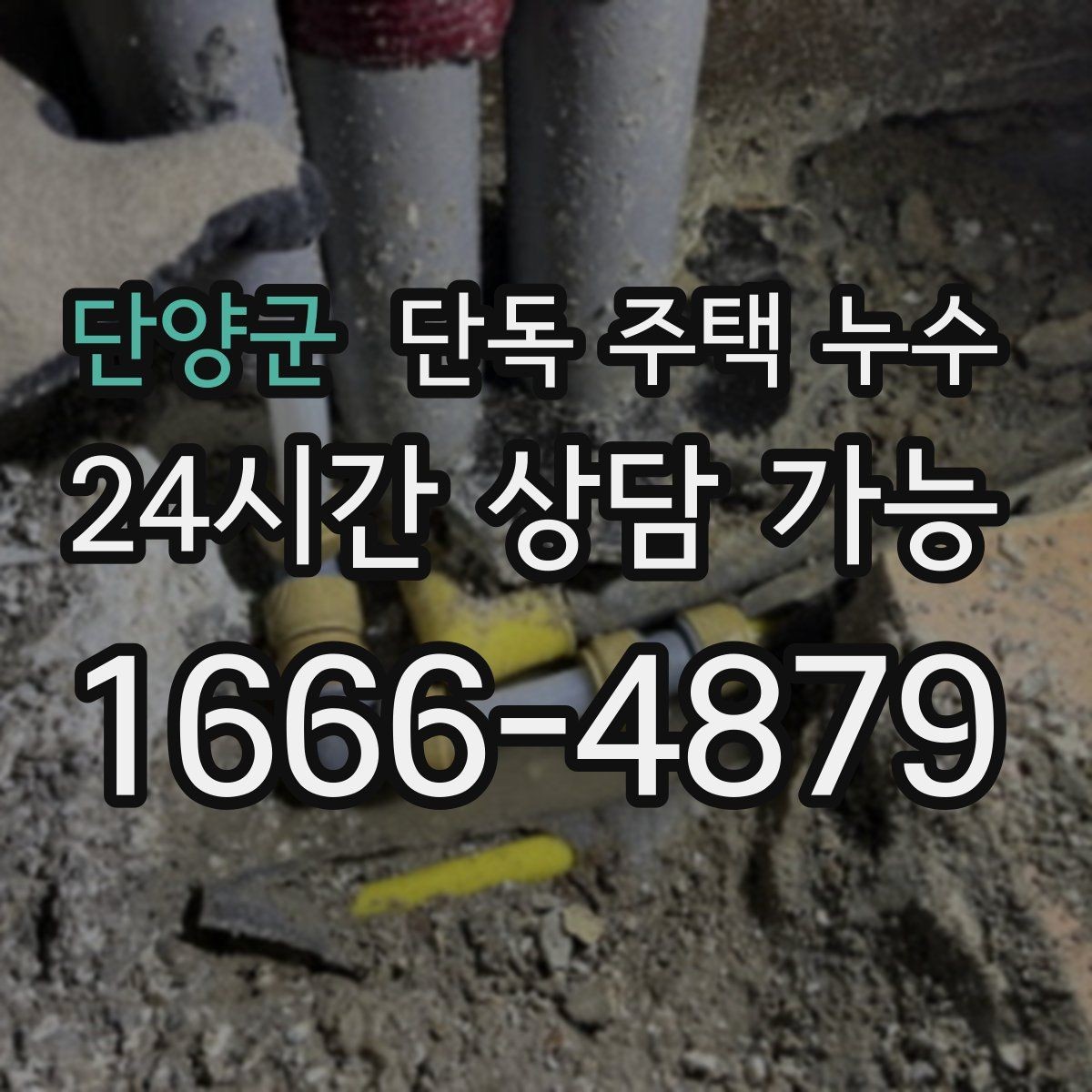단양군 단독 주택 누수 지붕 고정 부위가 느슨해질 때의 흔적