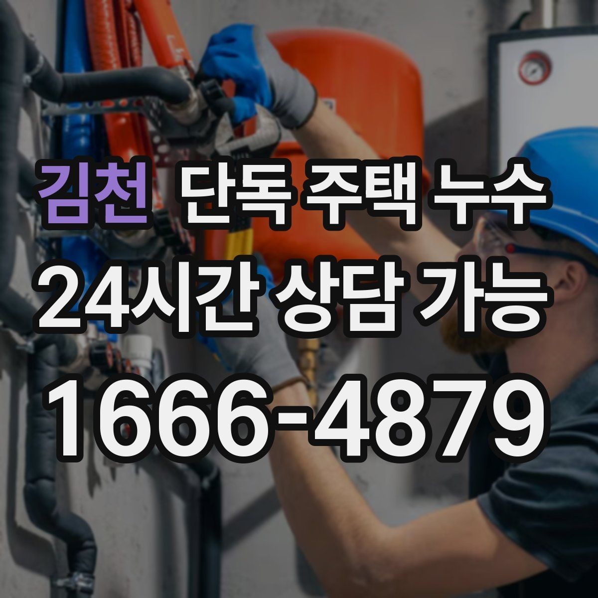 김천 단독 주택 누수 비 오는 날 홈통 소리로 상태 짐작하기