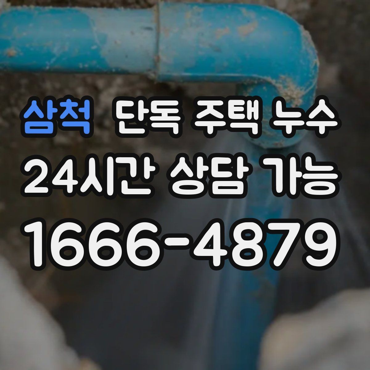 삼척 단독 주택 누수 난방 압력이 자꾸 떨어질 때 원인