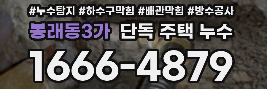 봉래동3가 단독 주택 누수