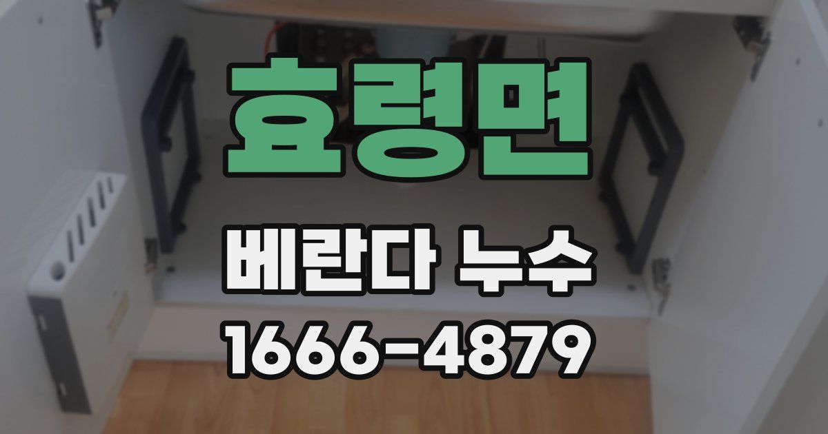효령면 베란다 누수