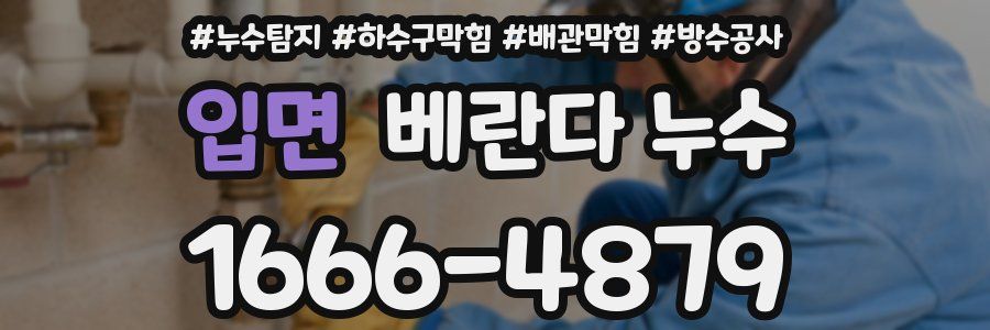 입면 베란다 누수