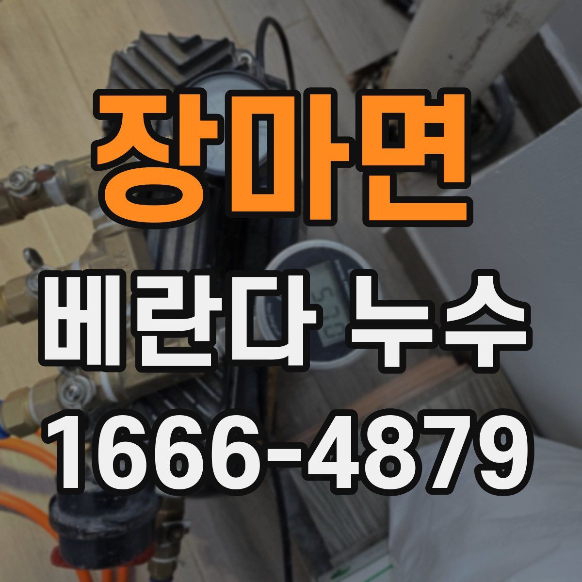 장마면 베란다 누수
