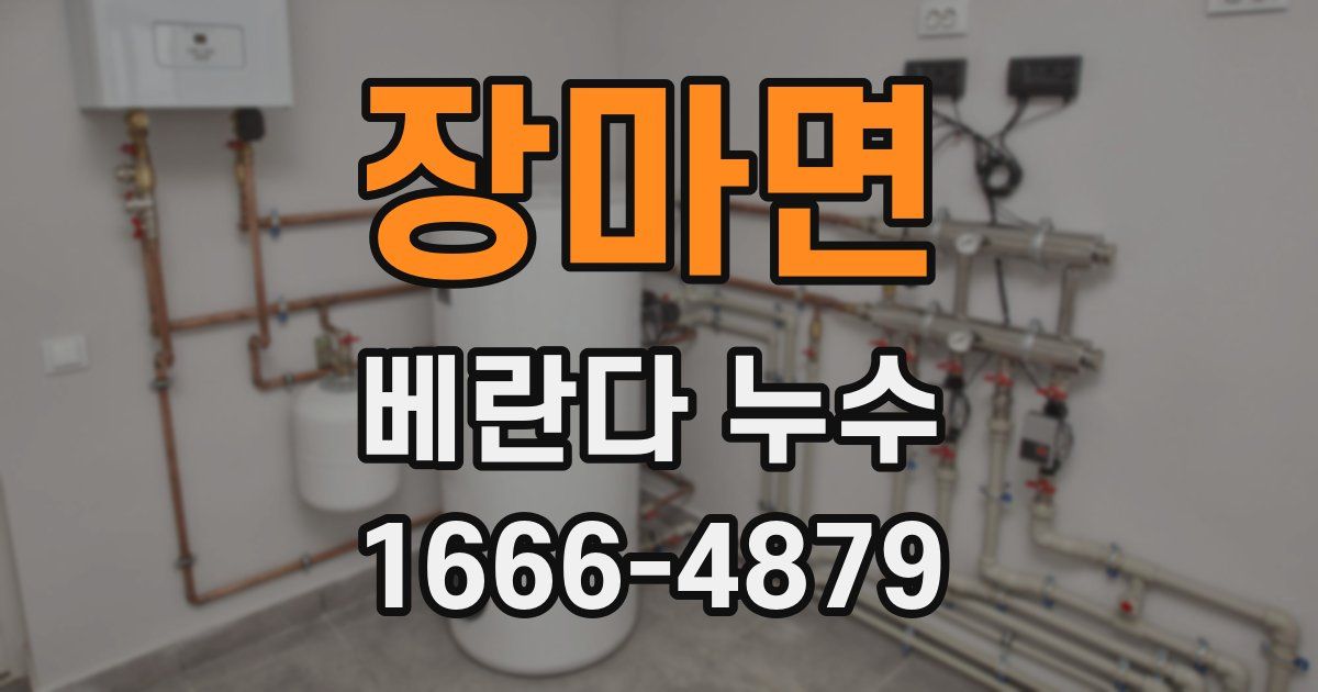 장마면 베란다 누수