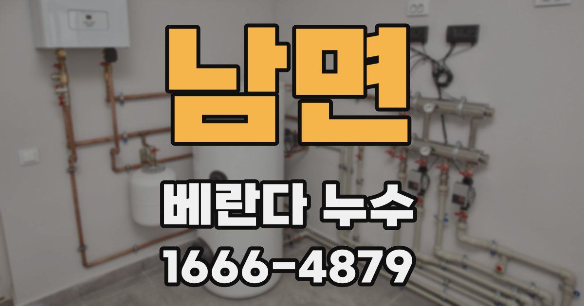 남면 베란다 누수