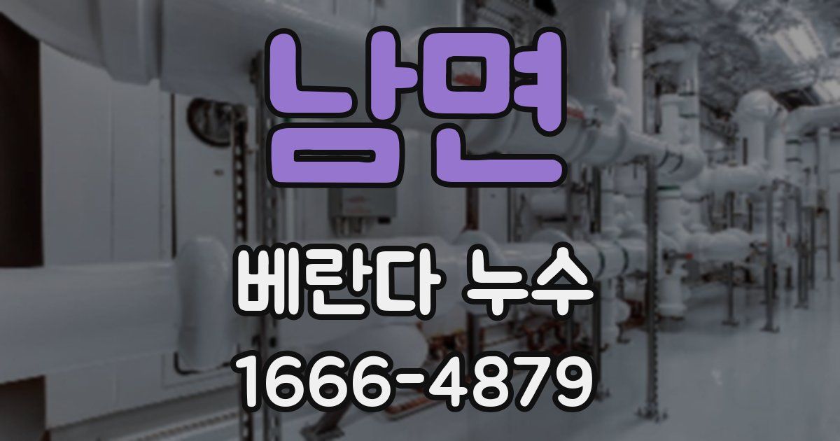 남면 베란다 누수