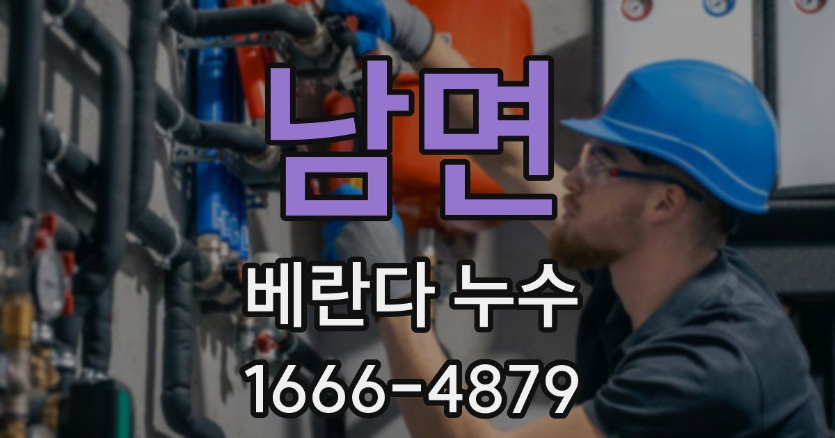 남면 베란다 누수