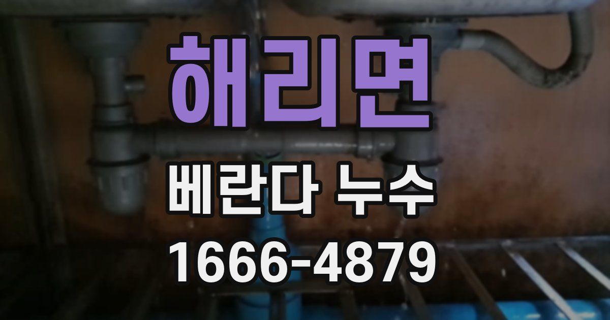 해리면 베란다 누수