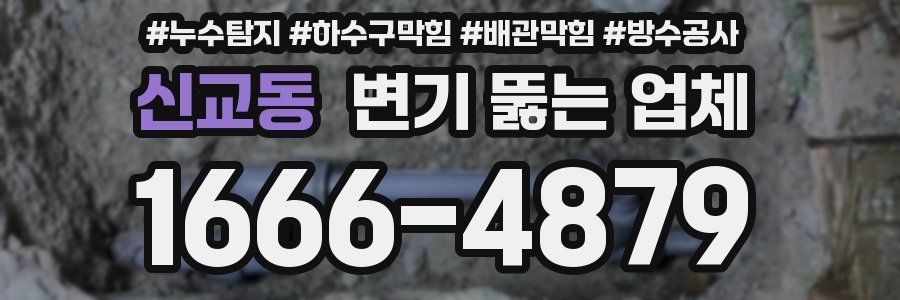 신교동 변기 뚫는 업체