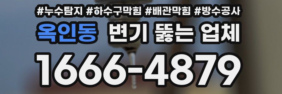 옥인동 변기 뚫는 업체