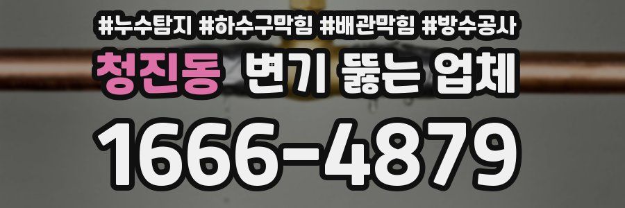 청진동 변기 뚫는 업체
