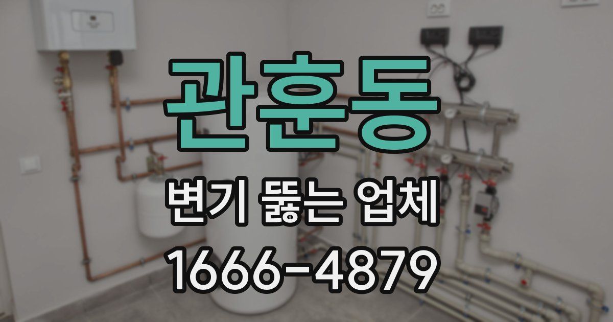 관훈동 변기 뚫는 업체