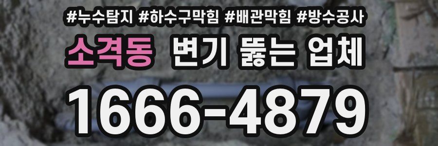 소격동 변기 뚫는 업체