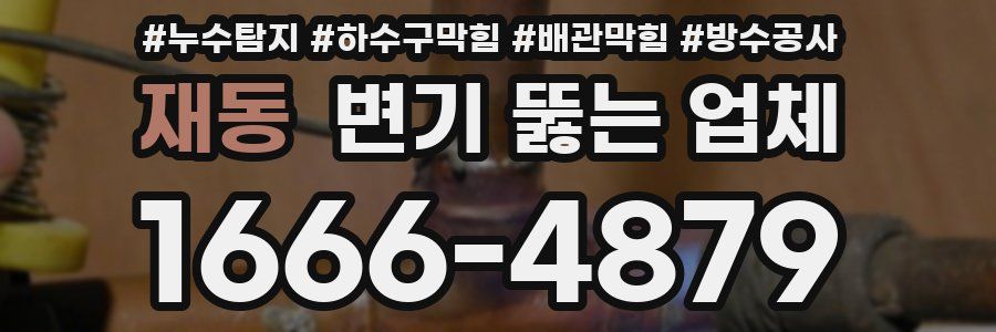 재동 변기 뚫는 업체