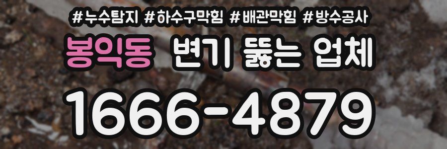 봉익동 변기 뚫는 업체
