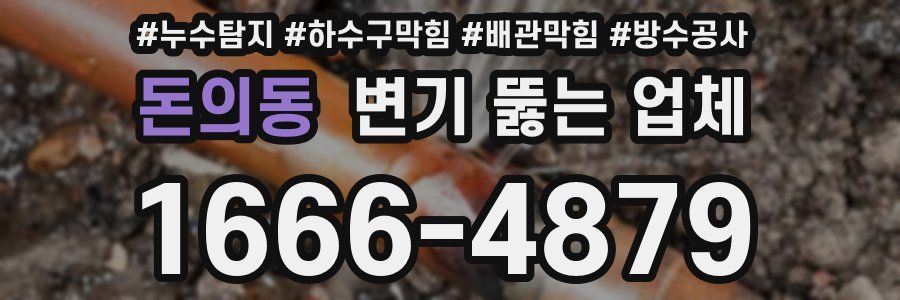 돈의동 변기 뚫는 업체