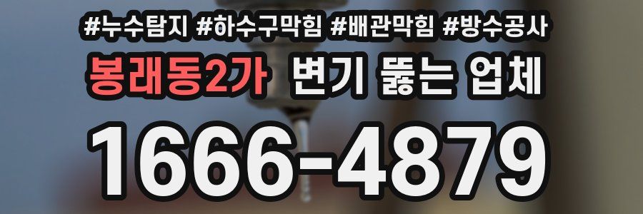 봉래동2가 변기 뚫는 업체