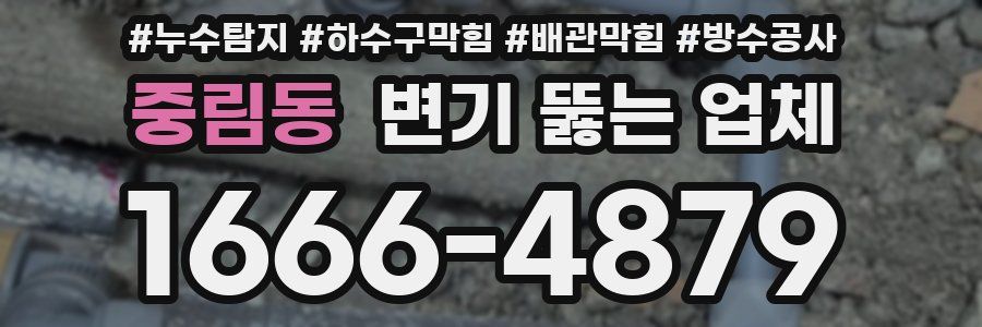 중림동 변기 뚫는 업체