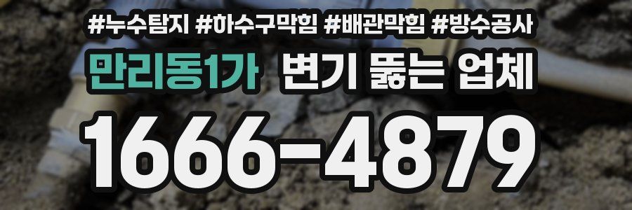 만리동1가 변기 뚫는 업체