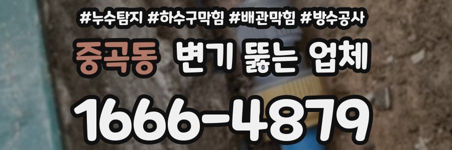 중곡동 변기 뚫는 업체