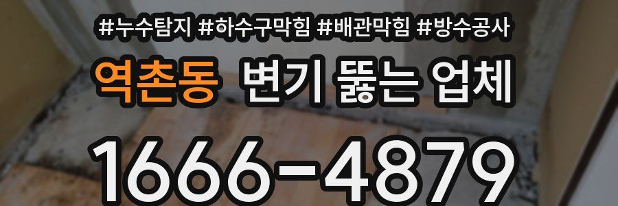 역촌동 변기 뚫는 업체