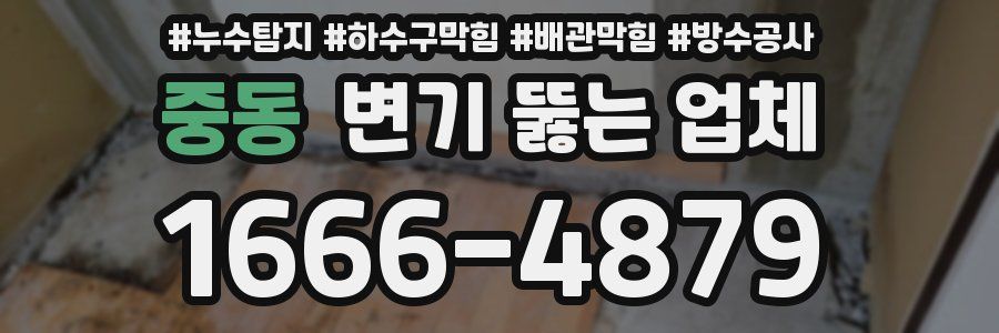 중동 변기 뚫는 업체