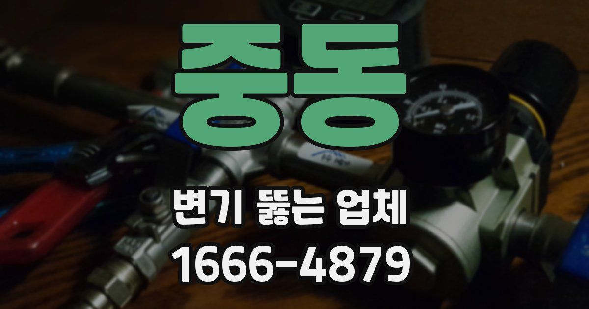 중동 변기 뚫는 업체