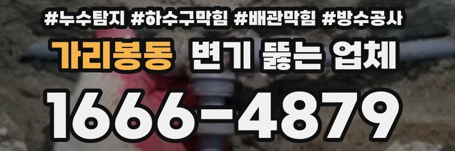 가리봉동 변기 뚫는 업체