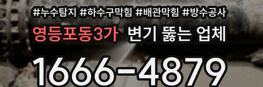 영등포동3가 변기 뚫는 업체