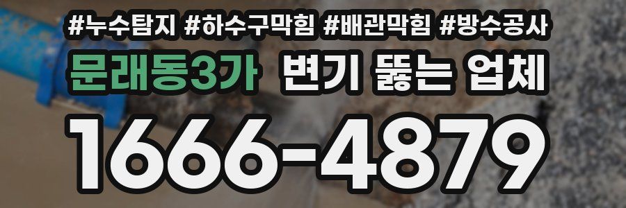 문래동3가 변기 뚫는 업체