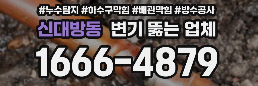 신대방동 변기 뚫는 업체