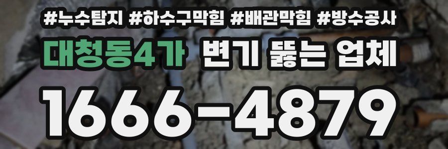 대청동4가 변기 뚫는 업체