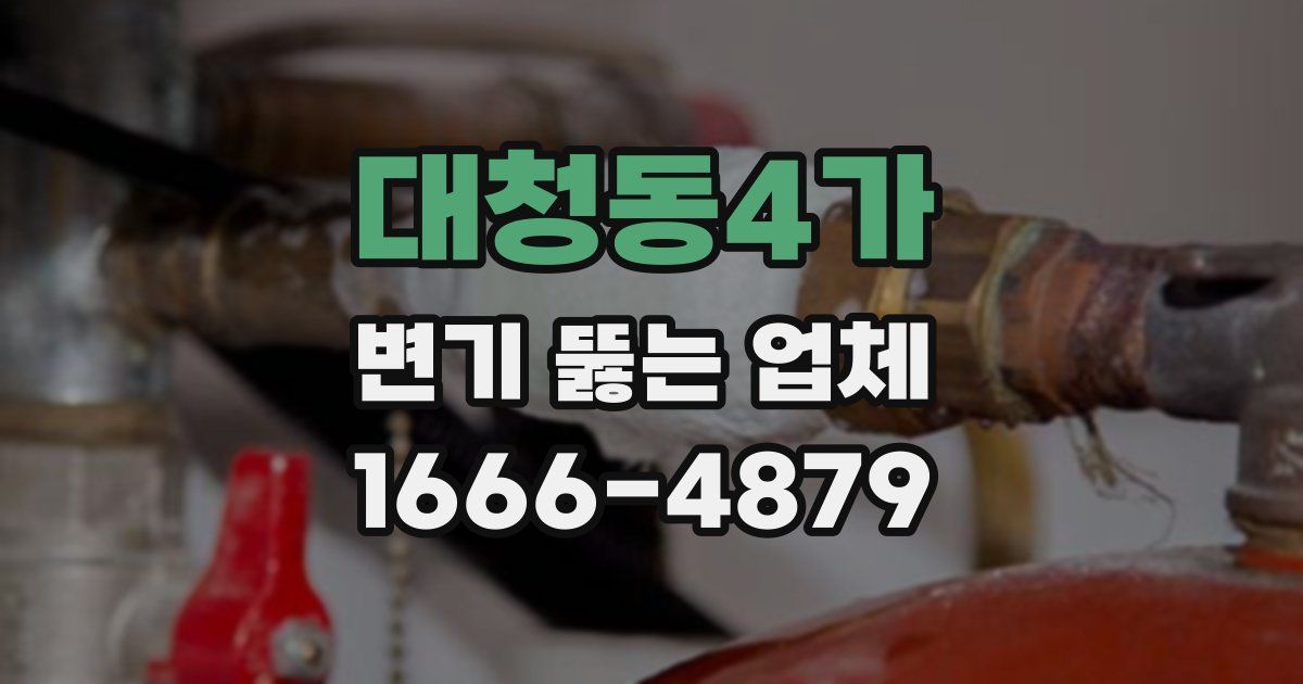 대청동4가 변기 뚫는 업체