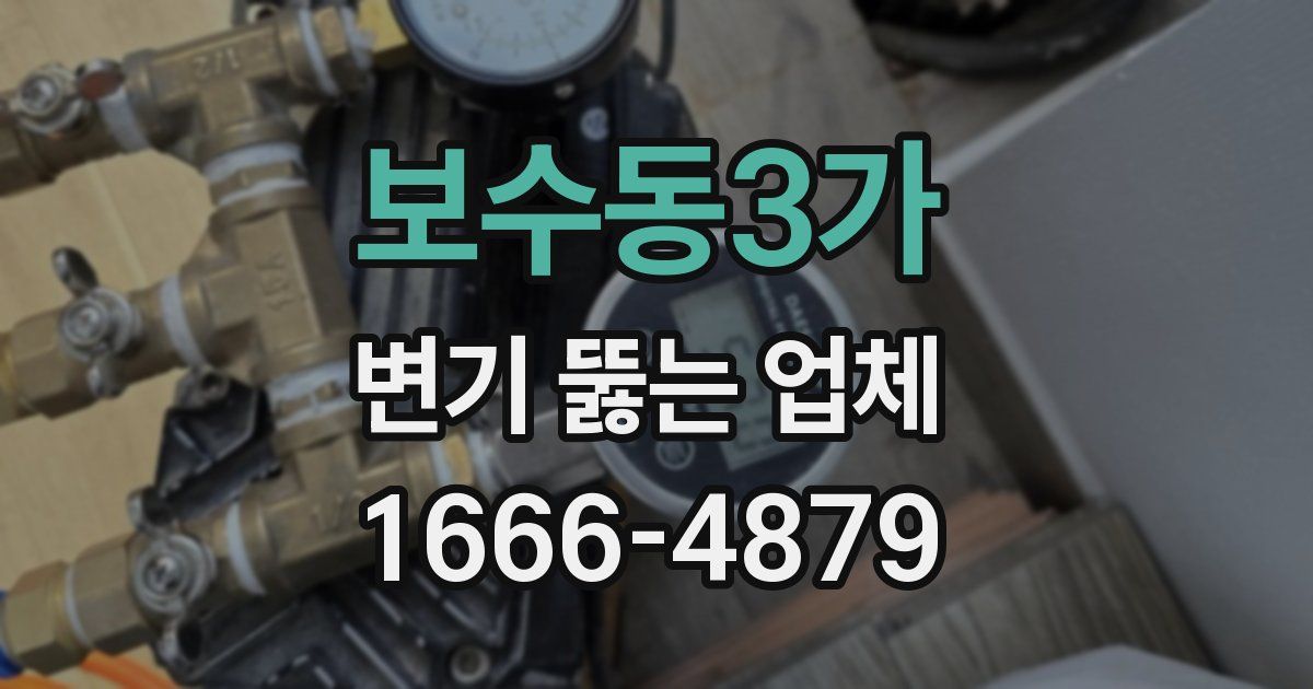 보수동3가 변기 뚫는 업체
