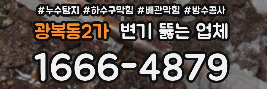 광복동2가 변기 뚫는 업체