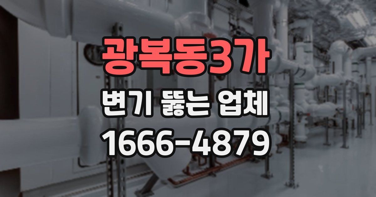 광복동3가 변기 뚫는 업체