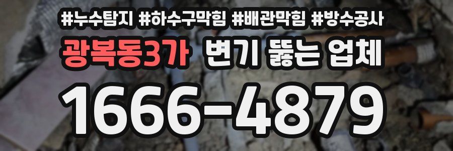 광복동3가 변기 뚫는 업체