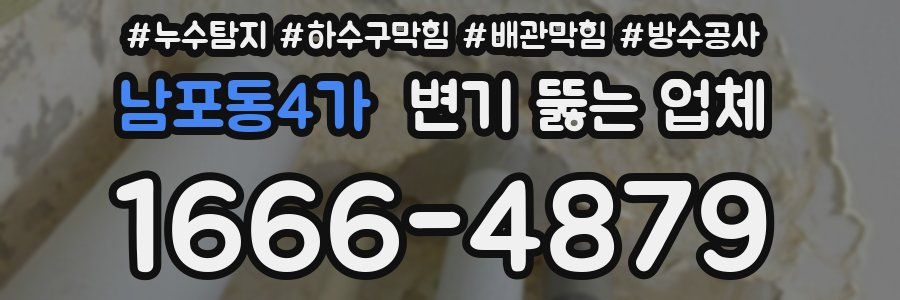 남포동4가 변기 뚫는 업체