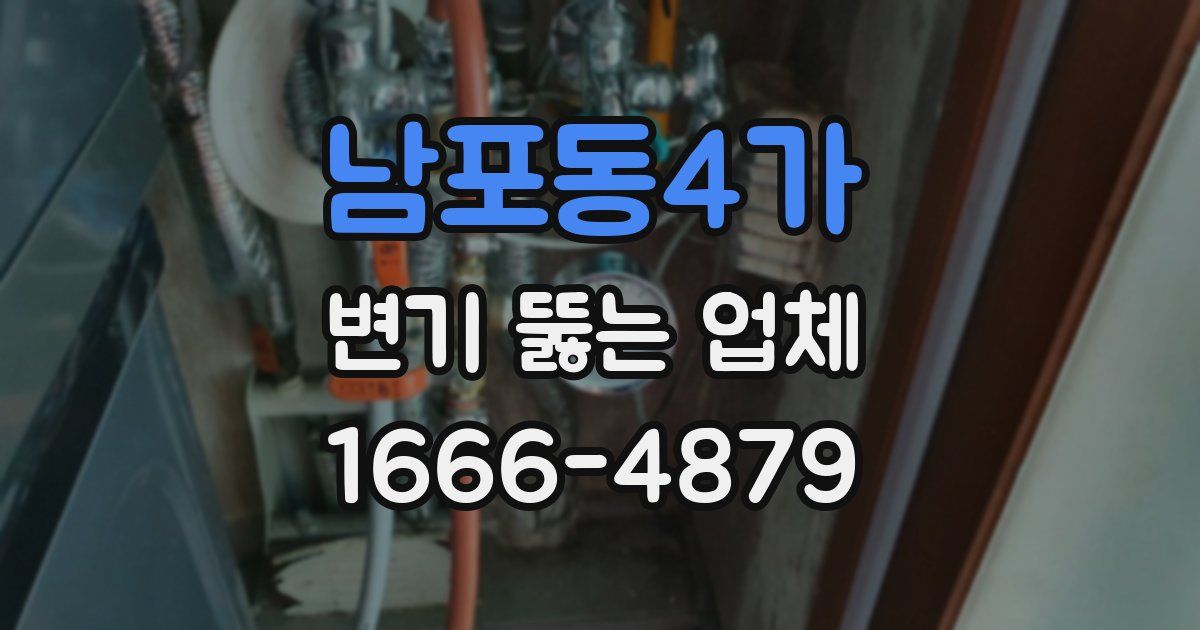 남포동4가 변기 뚫는 업체