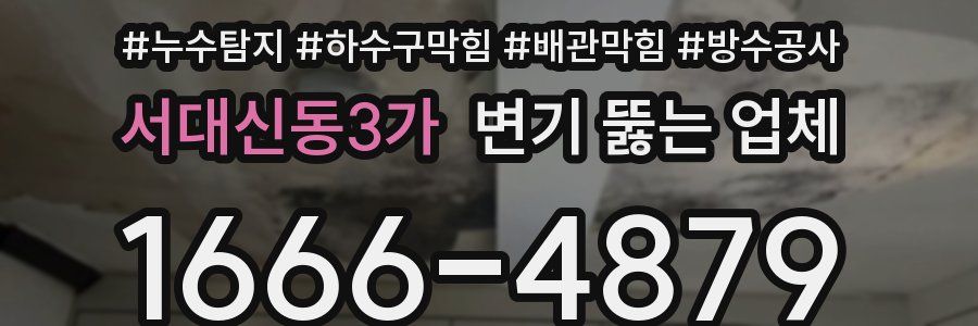 서대신동3가 변기 뚫는 업체
