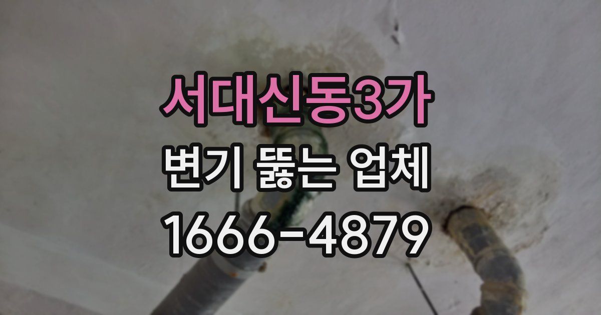 서대신동3가 변기 뚫는 업체