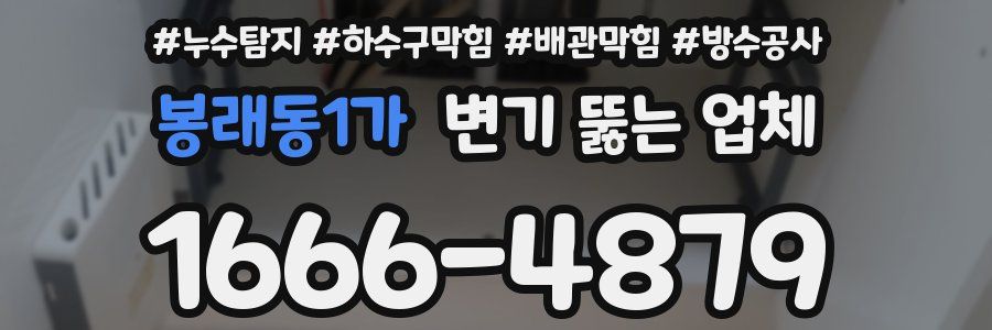 봉래동1가 변기 뚫는 업체