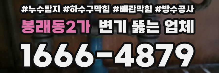 봉래동2가 변기 뚫는 업체