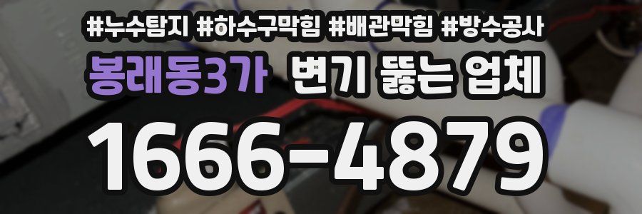 봉래동3가 변기 뚫는 업체
