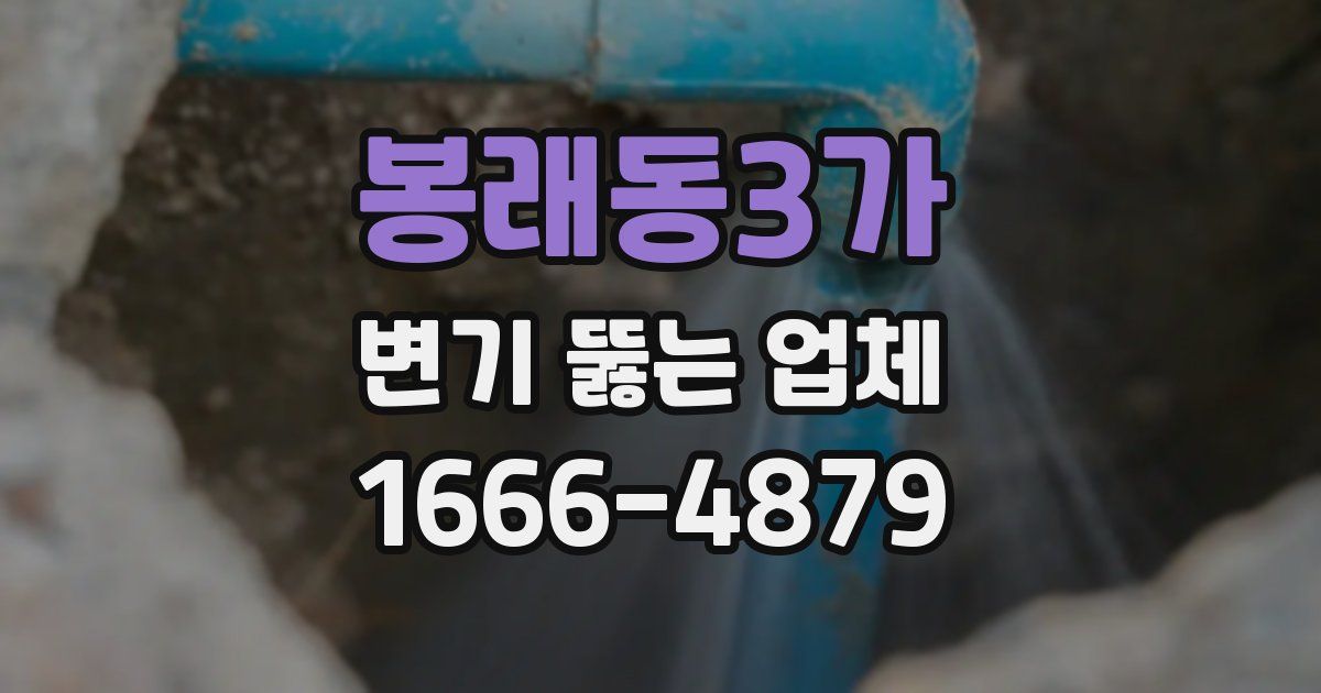 봉래동3가 변기 뚫는 업체